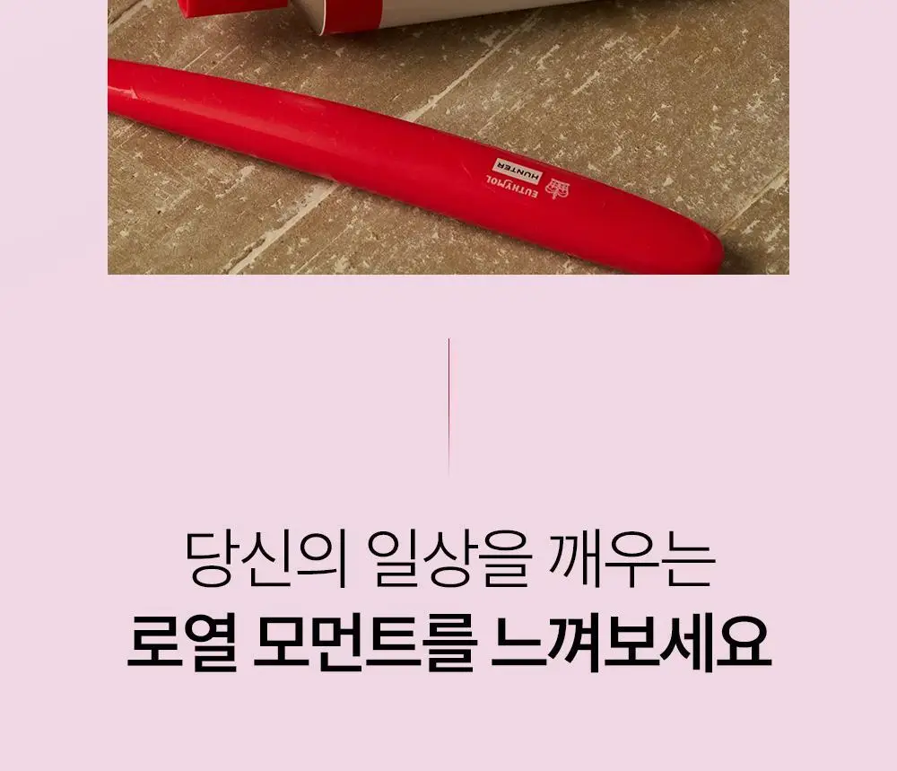 [유시몰X헌터] 장화스탠더+ 오리지널 구취치약 106g*2 상세페이지 5